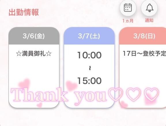 ?満員御礼ありがとう！?