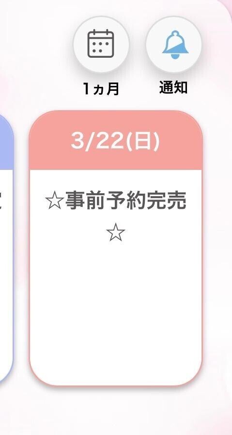 完売御礼┏○)) ｱｻﾞ━━━━━━━━ｽ！