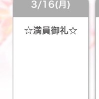 本日も完売┏○)) ｱｻﾞ━━━━━━━━ｽ！