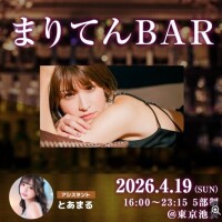 ?まりてんBAR?