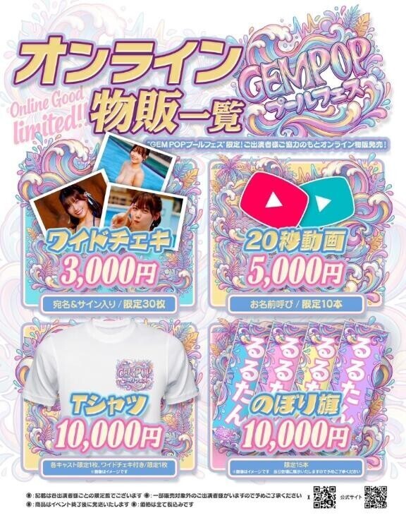 ?限定アイテム???