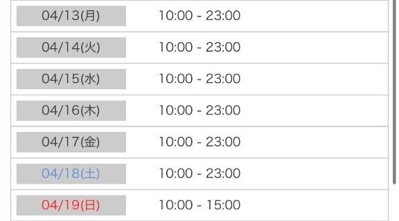 やっと会える～??