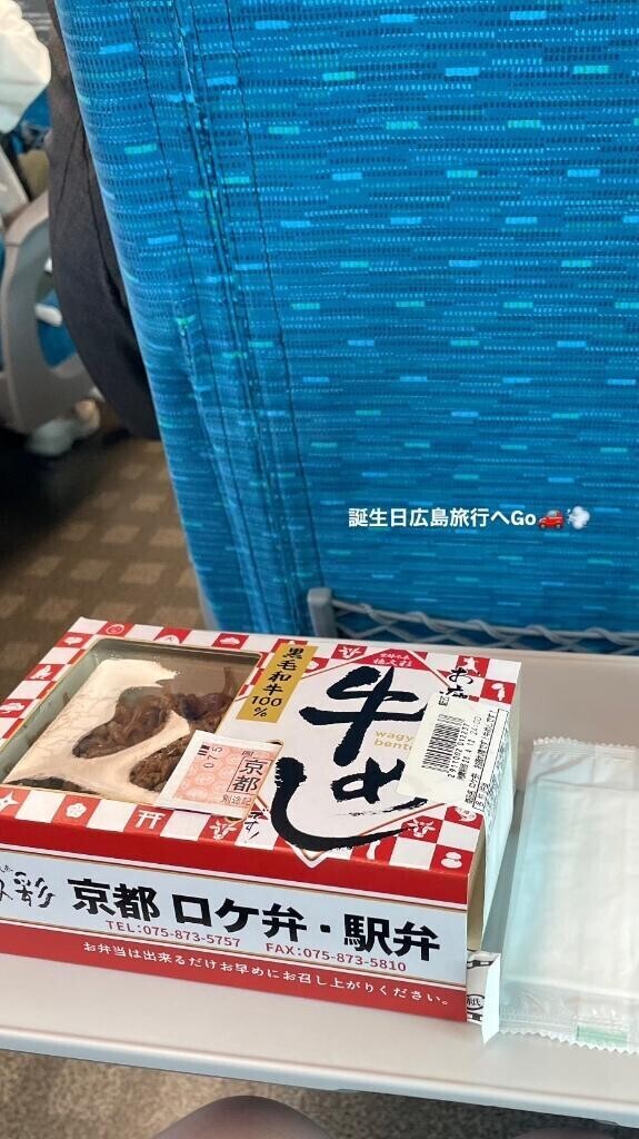 誕生日広島旅行?