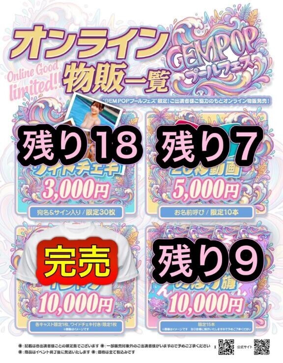 ?5/9?プール撮影会??