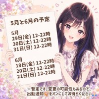 ?暫定のおしらせ?