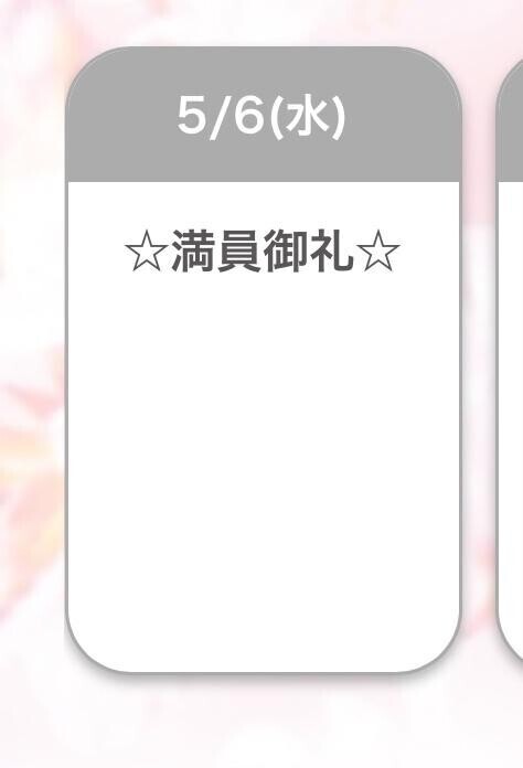 ほぼ満枠?