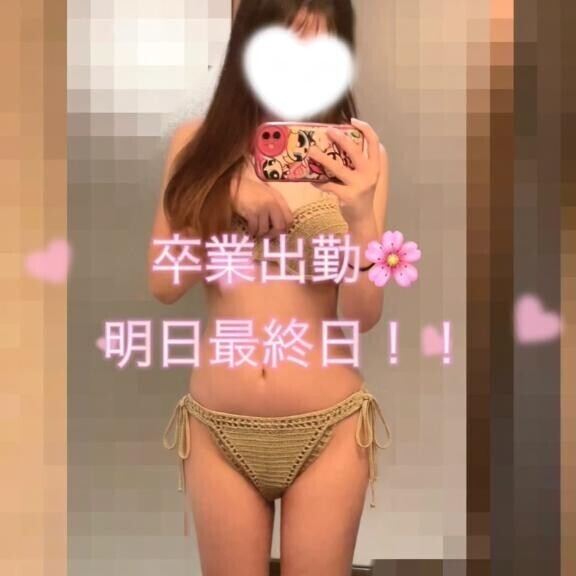 ?明日最終日?