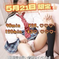 ?21日 1日限定?