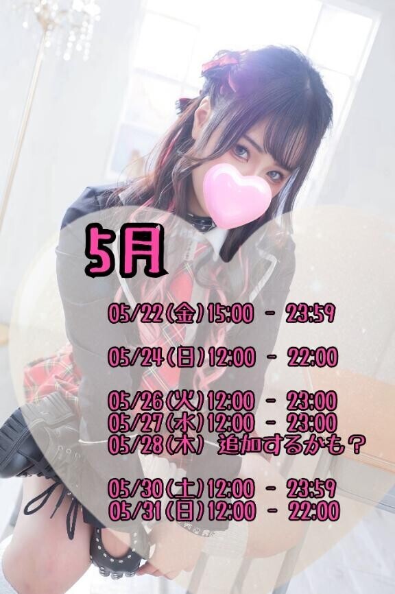 5月のシフト???