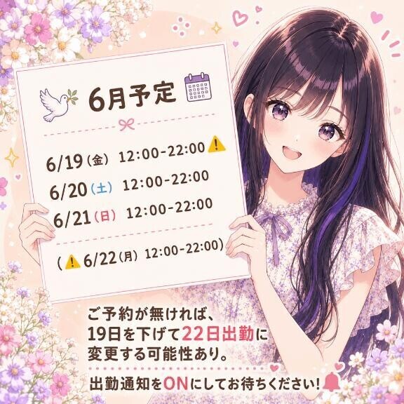 ?6月シフトについて??
