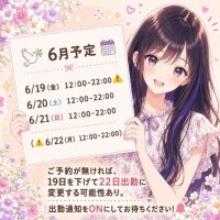 ?6月シフトについて??