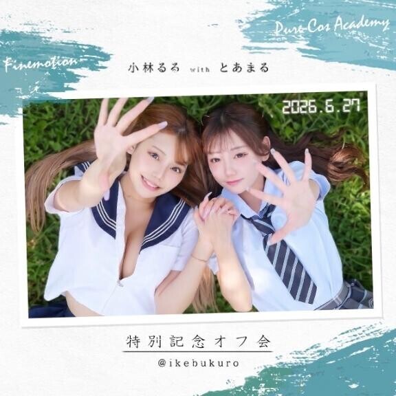 ?【とあ??るる】合同オフ会???