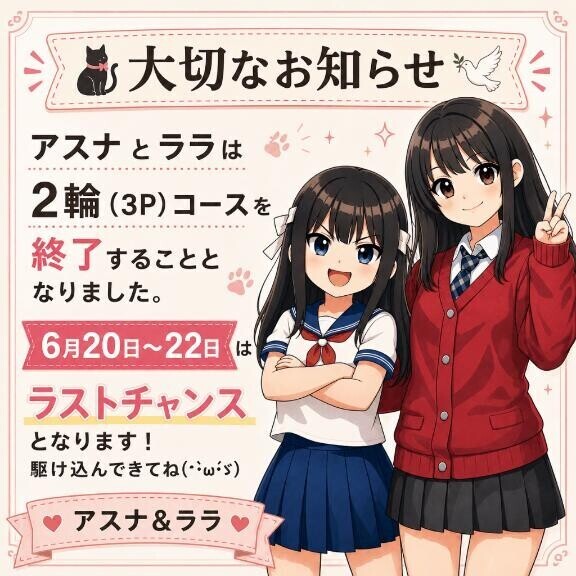 大切なお知らせ