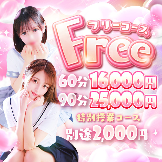 ピュアコス学園の料金表