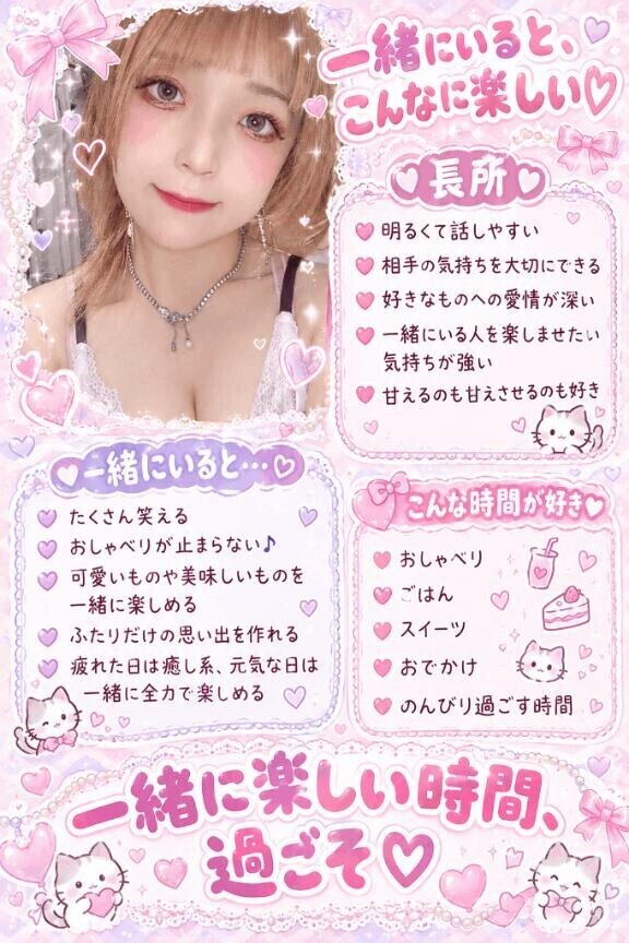 私といるとこんないい事が！？??