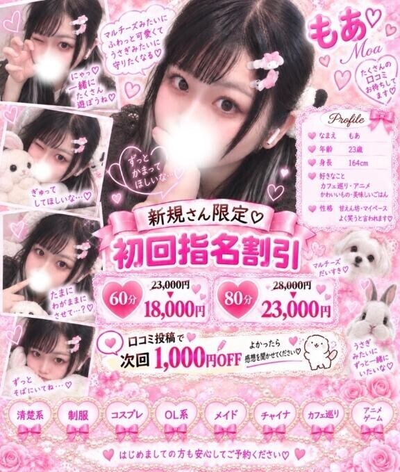 ? はじめまして、もあです? ?