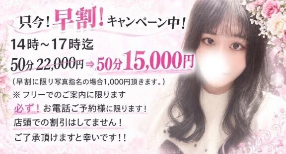 もあの特別キャンペーン?