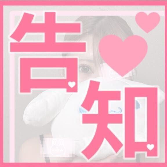 ?告知?