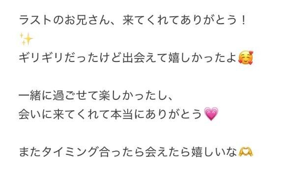 ラストのお兄さんへ?