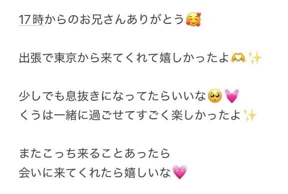 17時からのお兄さんへ?