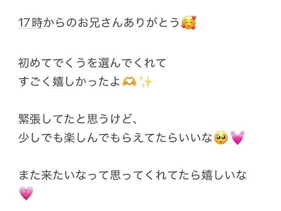 17時からのお兄さんへ?