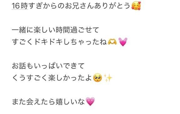 16時すぎからのお兄さんへ?