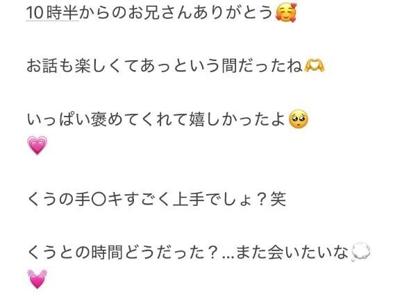 くうとの時間どうだった？?