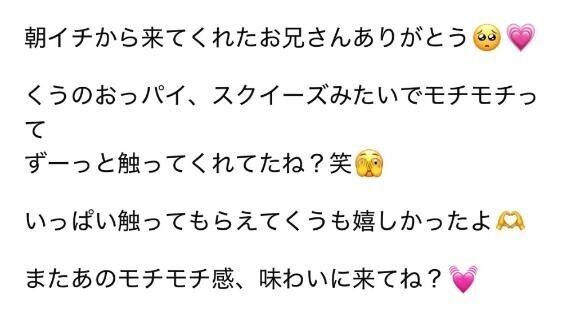 朝イチからありがとう?