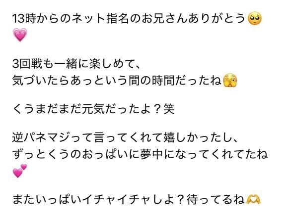 ネット指名ありがとう?
