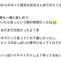 ネット指名ありがとう?