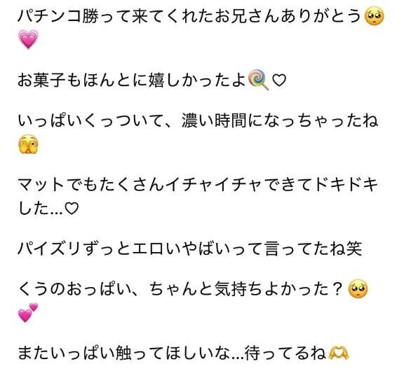 パチンコ勝ちおめでとう?