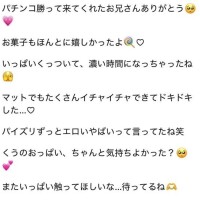 パチンコ勝ちおめでとう?