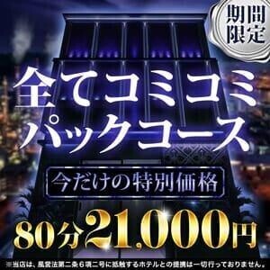 お得に