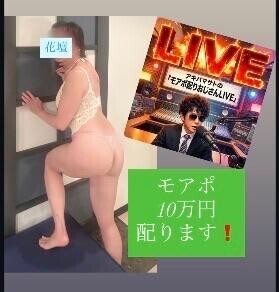 モアポ100,000円配ります
