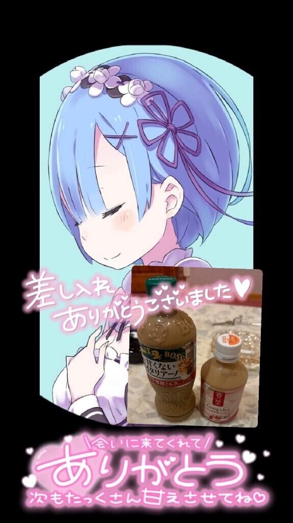 ありがとう