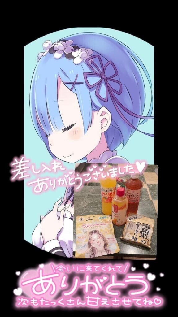 昨日はありがとう