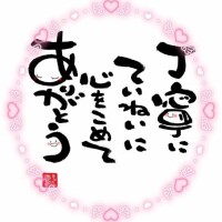 つぐみ