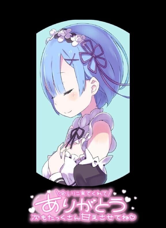 先程はありがとう