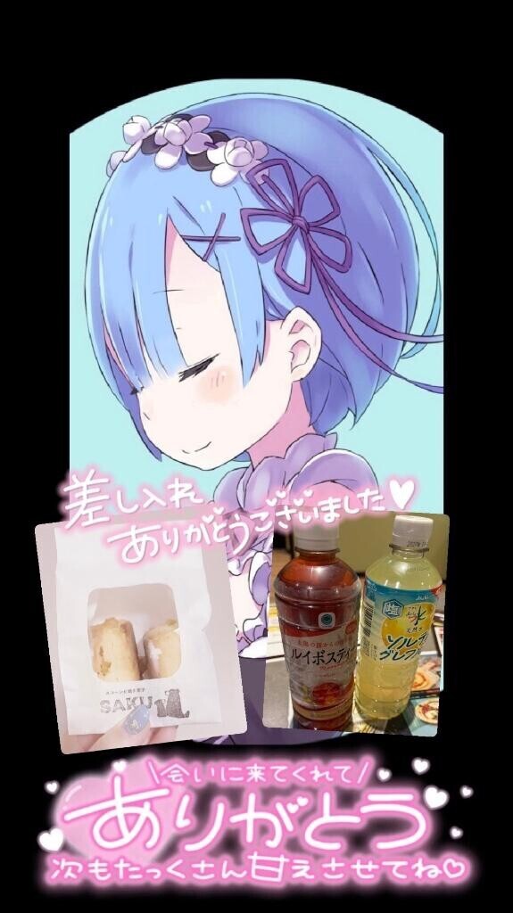先程はありがとう