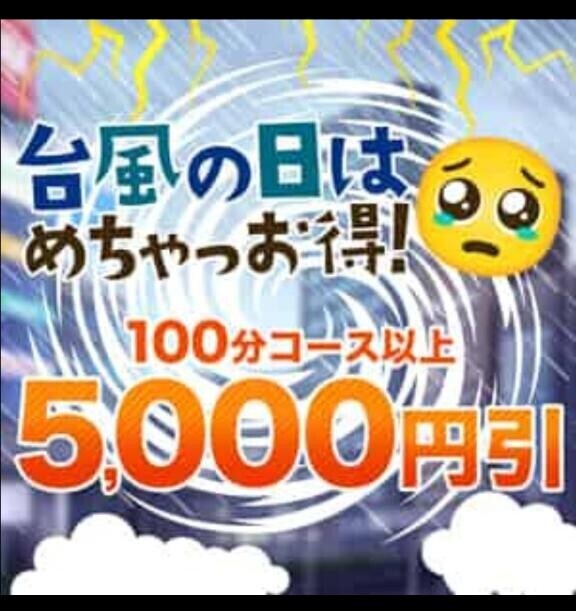 ラッキー台風