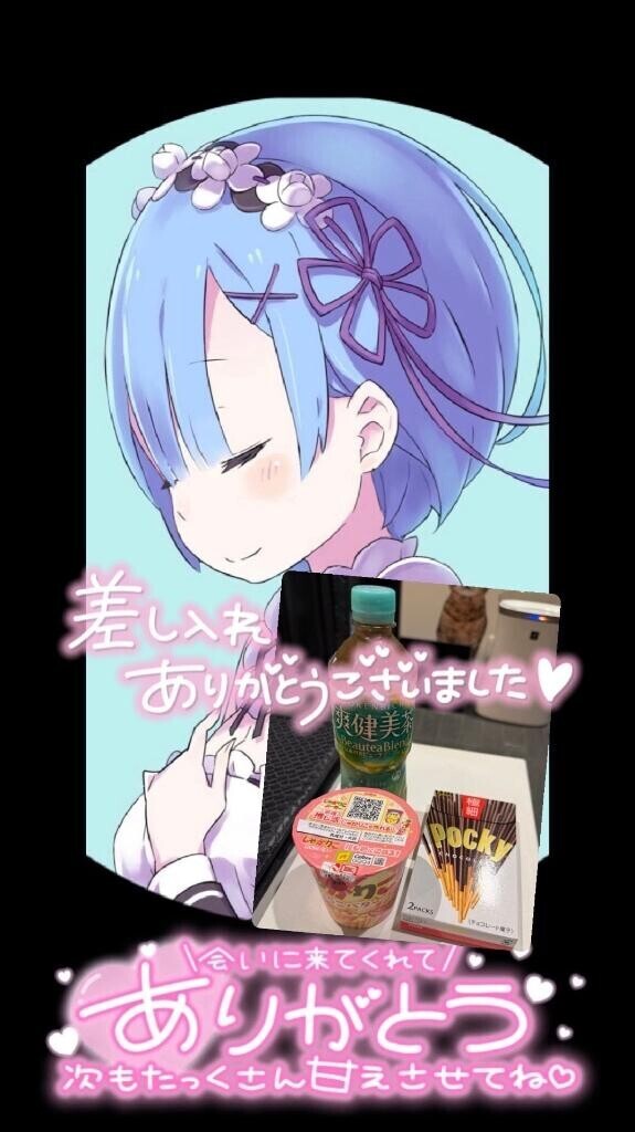 ありがとう