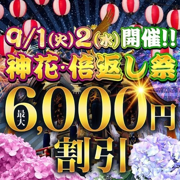 超神イベント中