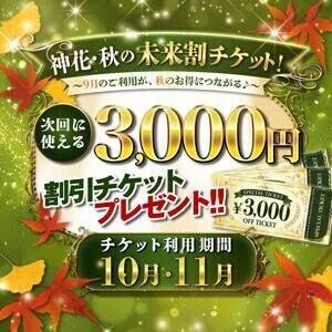 Ｗでお得な情報