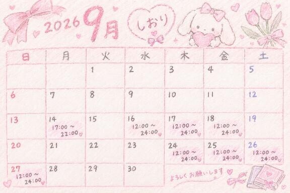 今月のシフト