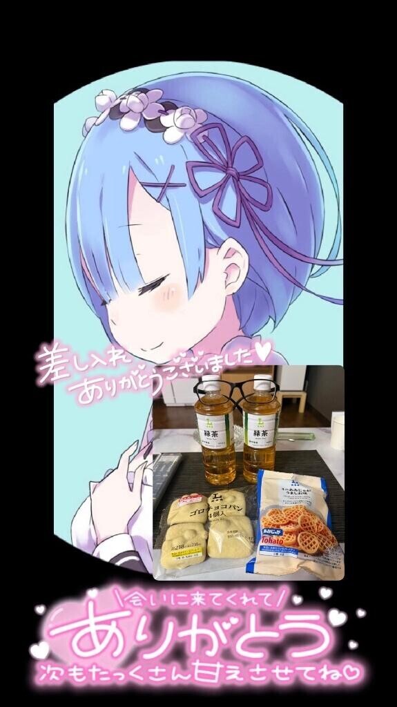 ありがとう