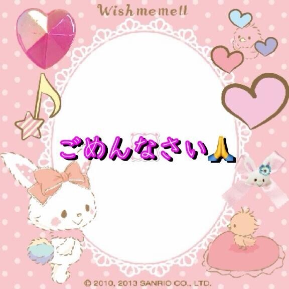 ごめんなさい