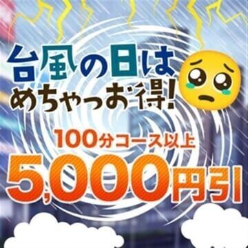 台風の日限定