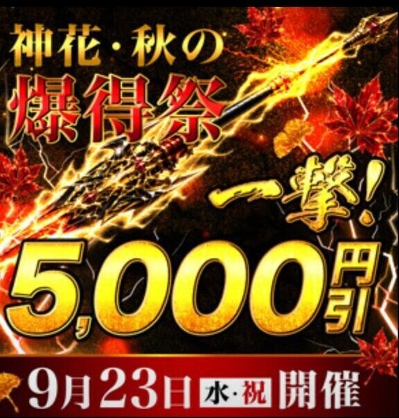 連休ラストBIGイベント