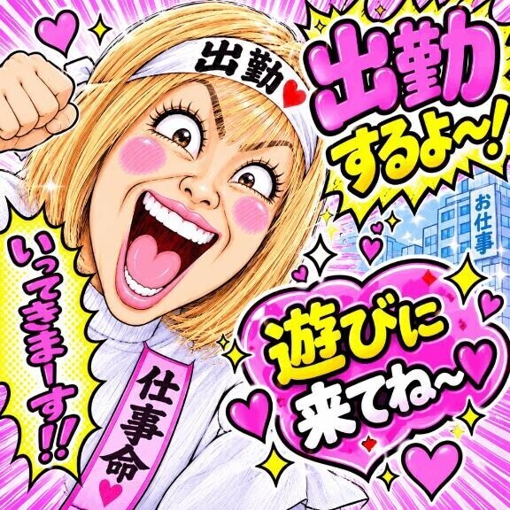 待っててね