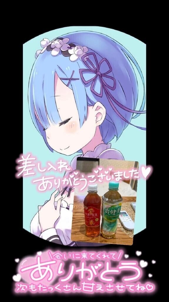 ありがとう